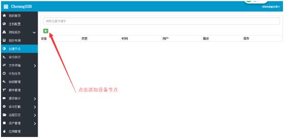 CheungSSH 3.0 国产自动化运维堡垒机