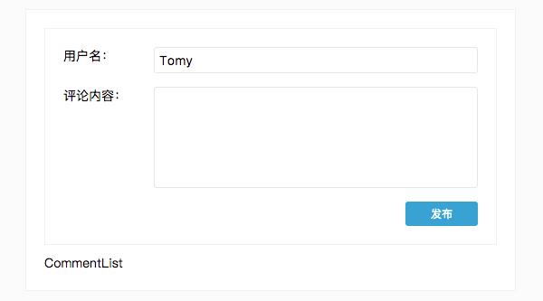 React.js基础篇（实战）——评论功能