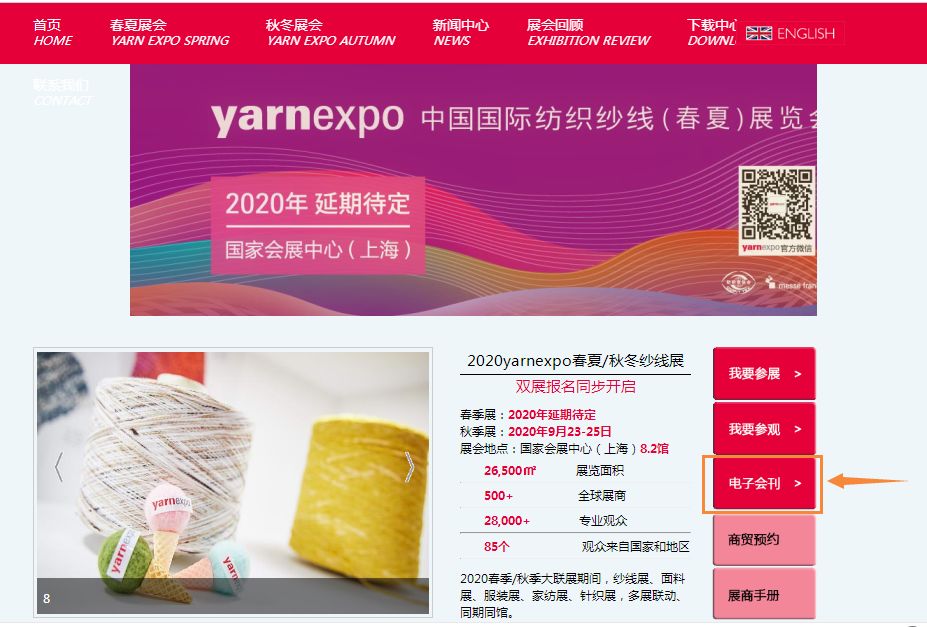 2020yarnexpo春夏纱线展|参展商名单已上线，三种方式可查看