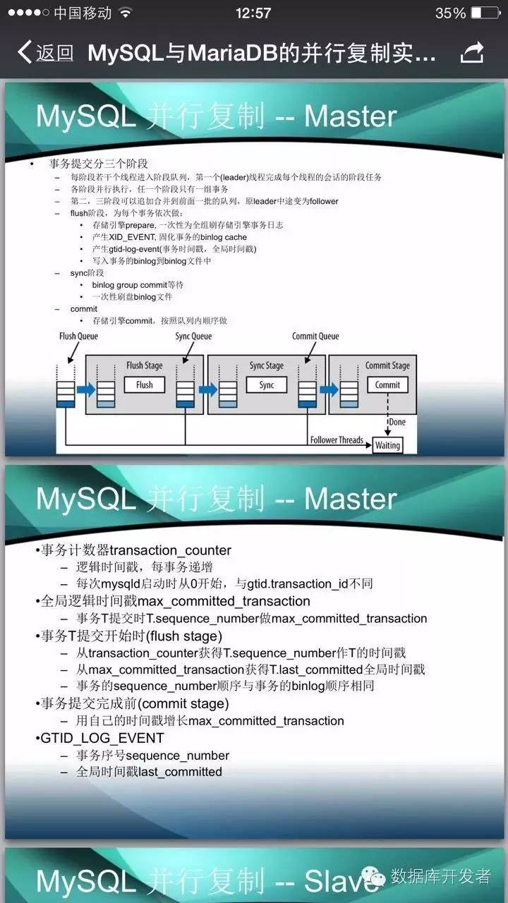 MySQL与MariaDB的并行复制实现对比分析