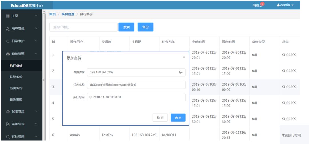 取舍有道：看移动云数据库自动化运维平台建设之路（有彩蛋）