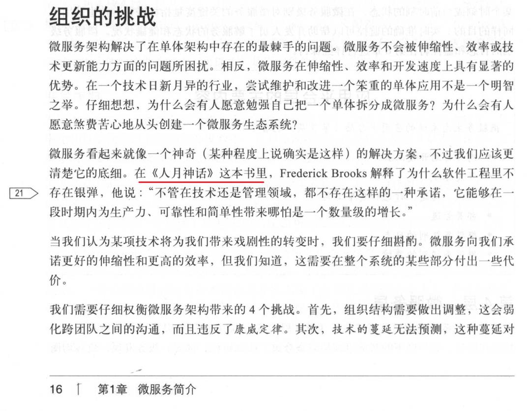 中文书籍中对《人月神话》的引用（十三）：Clojure编程、软件设计重构、软件领导……