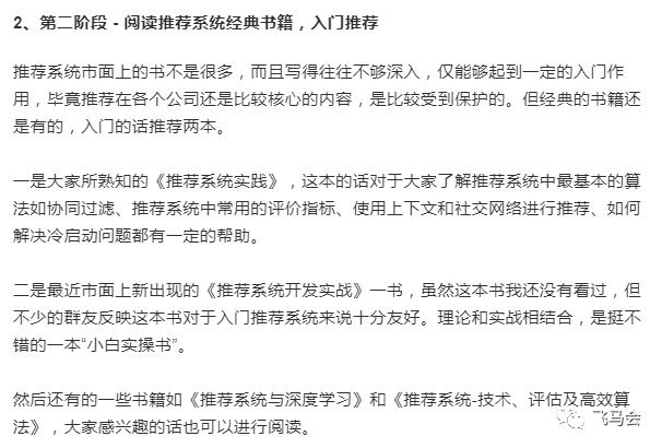 600页！分享《推荐系统学习手册》（附下载及入门经验）