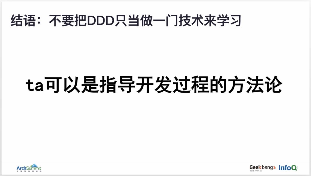 用领域驱动设计实现订单业务的重构