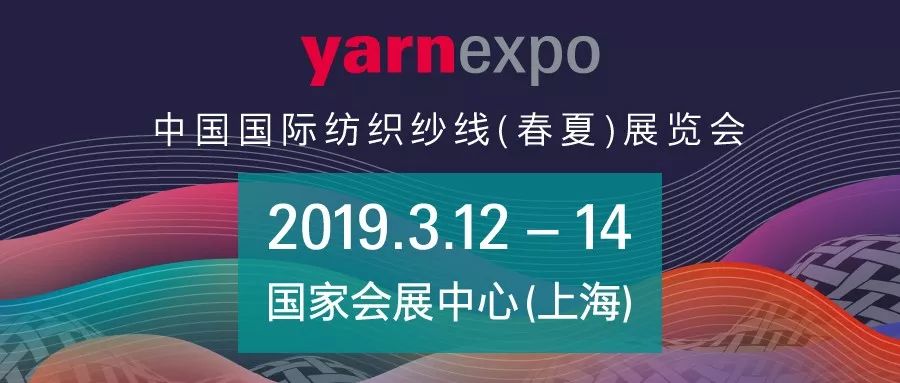 回顾│2018yarnexpo秋冬纱线展，看海外买家、展商怎么说