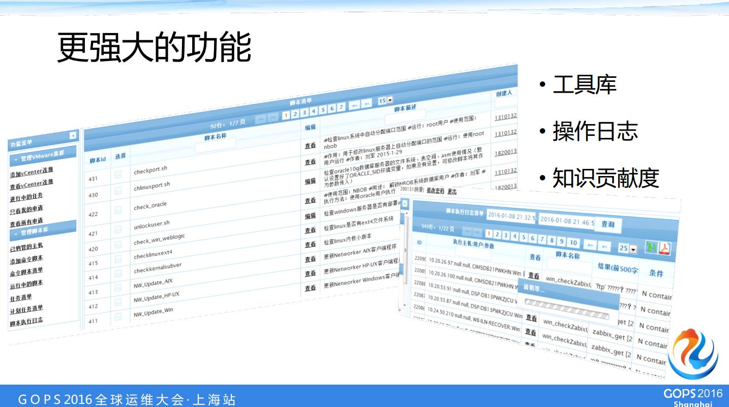 中国人寿自动化运维自主研发之路