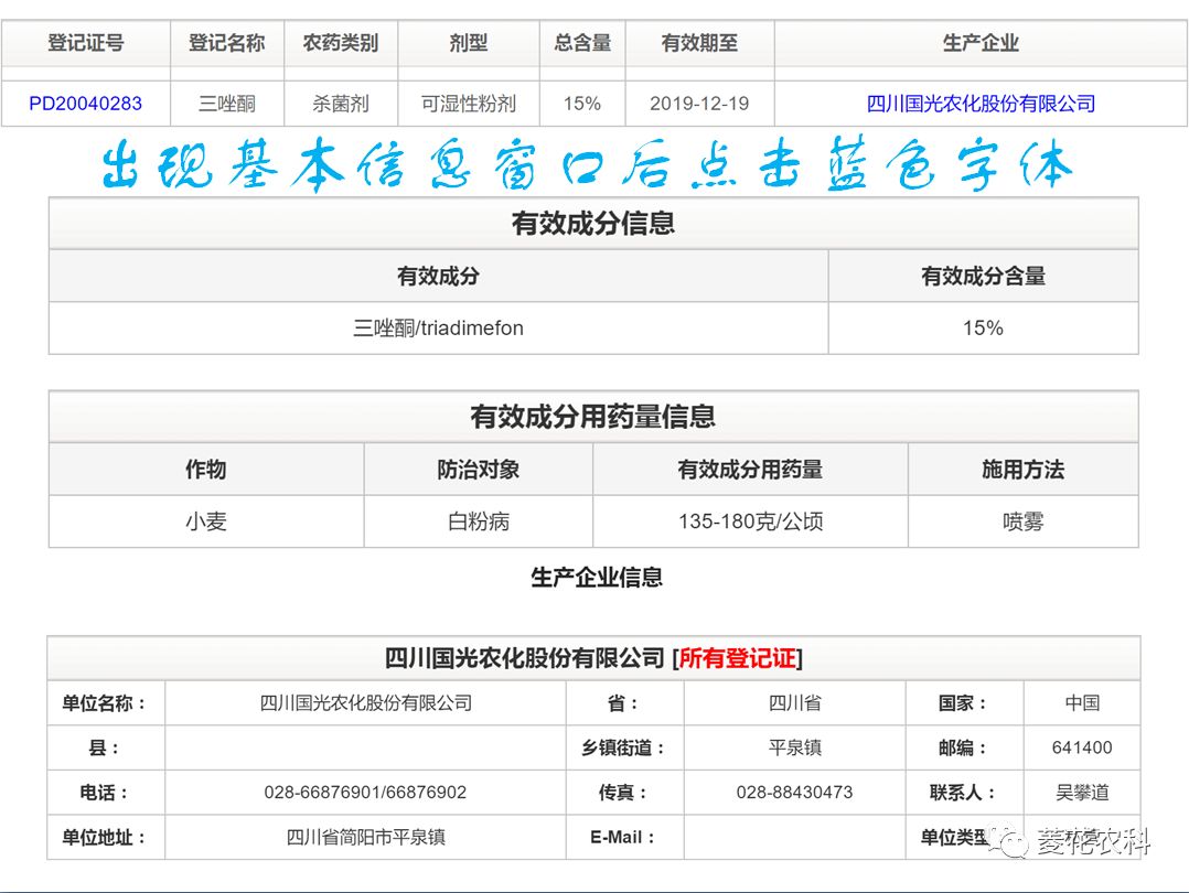 农业生产数据库查询与使用之——农药查询（讲座专题）