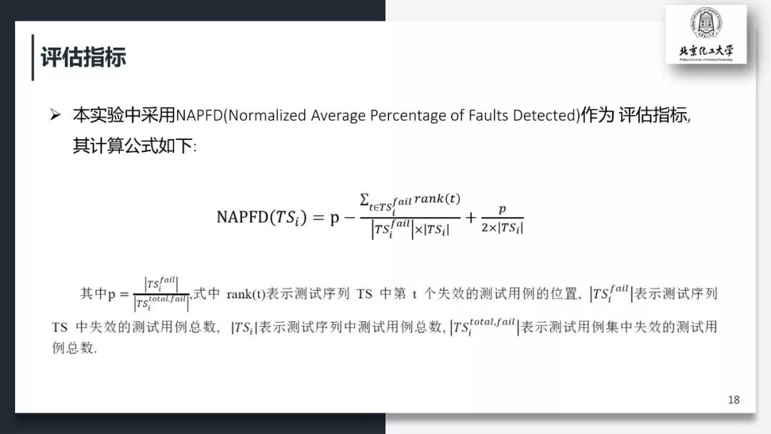 面向持续集成测试优化的强化学习奖励机制研究