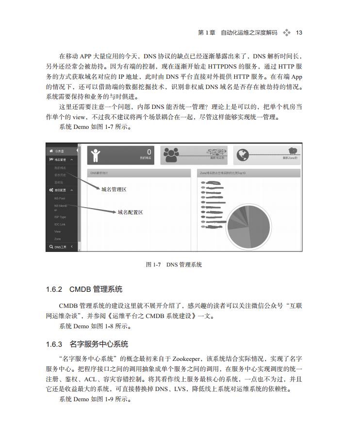 自动化运维之深度解码|新书《运维前线》第一章全文