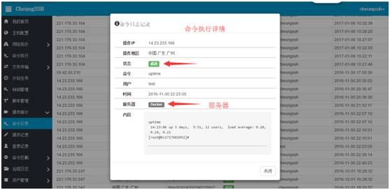 CheungSSH 3.0 国产自动化运维堡垒机