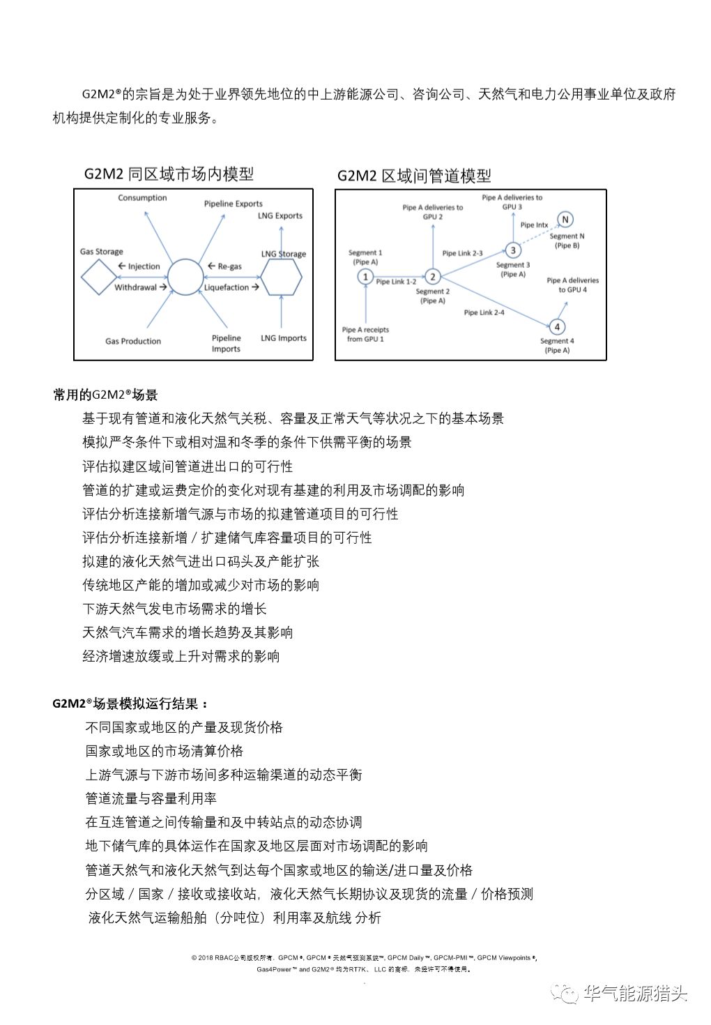 【天然气】RBAC：全球天然气预测分析平台（暨2018中国国际石油化工大会开幕）