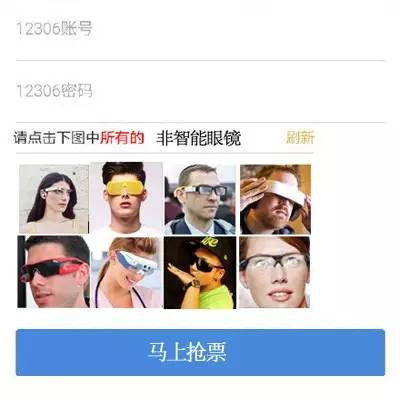 12306已用验证码打败了全国99%用户！内心几乎崩溃！