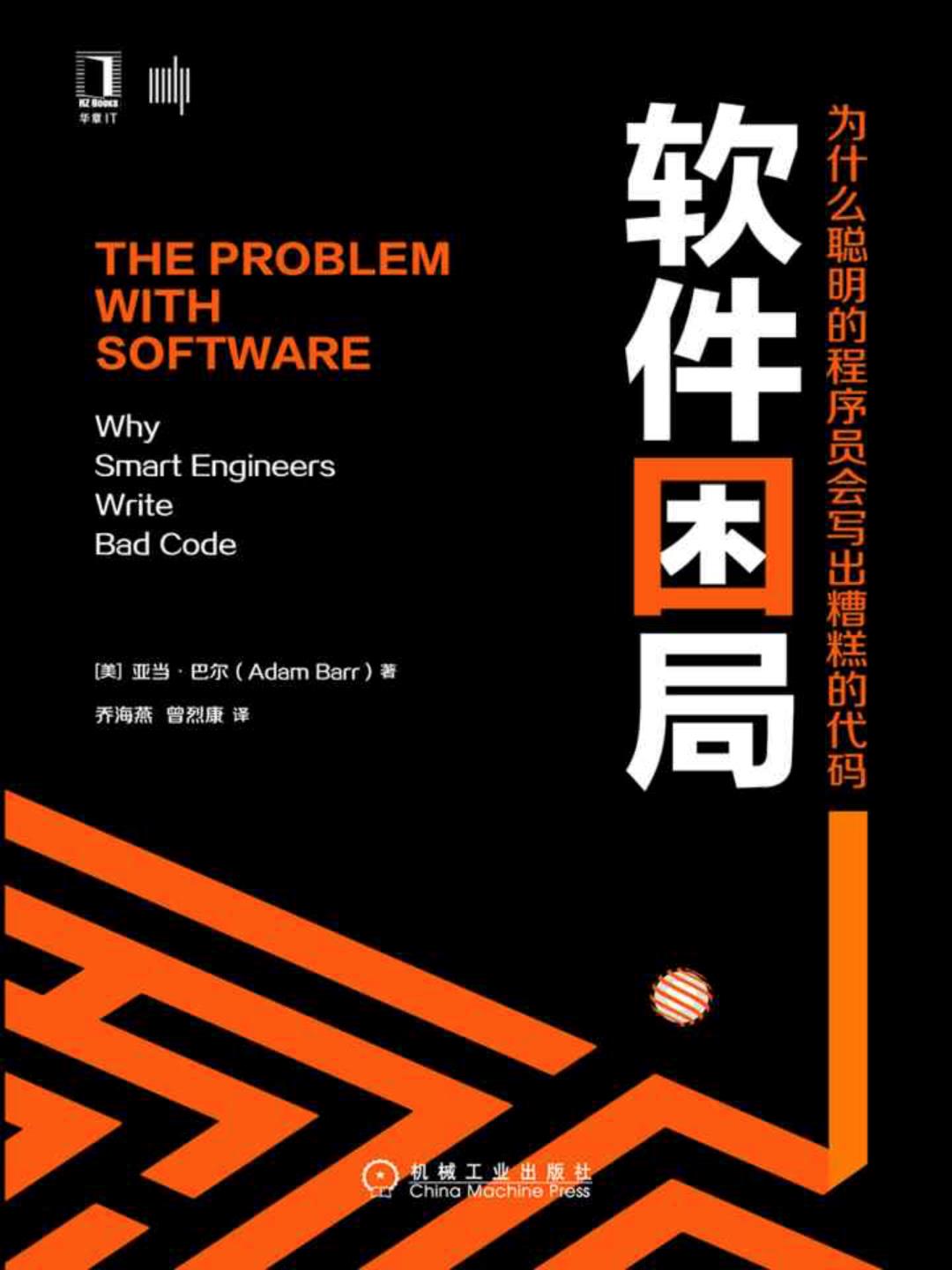 中文书籍中对《人月神话》的引用（十三）：Clojure编程、软件设计重构、软件领导……