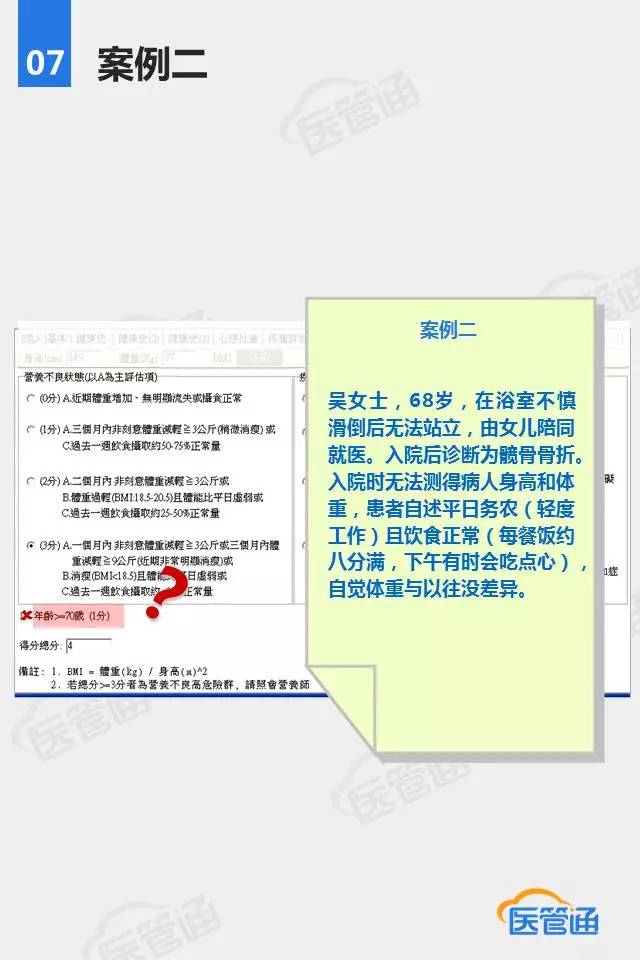 【医管通】国际JCI认证-AOP患者评估（下）