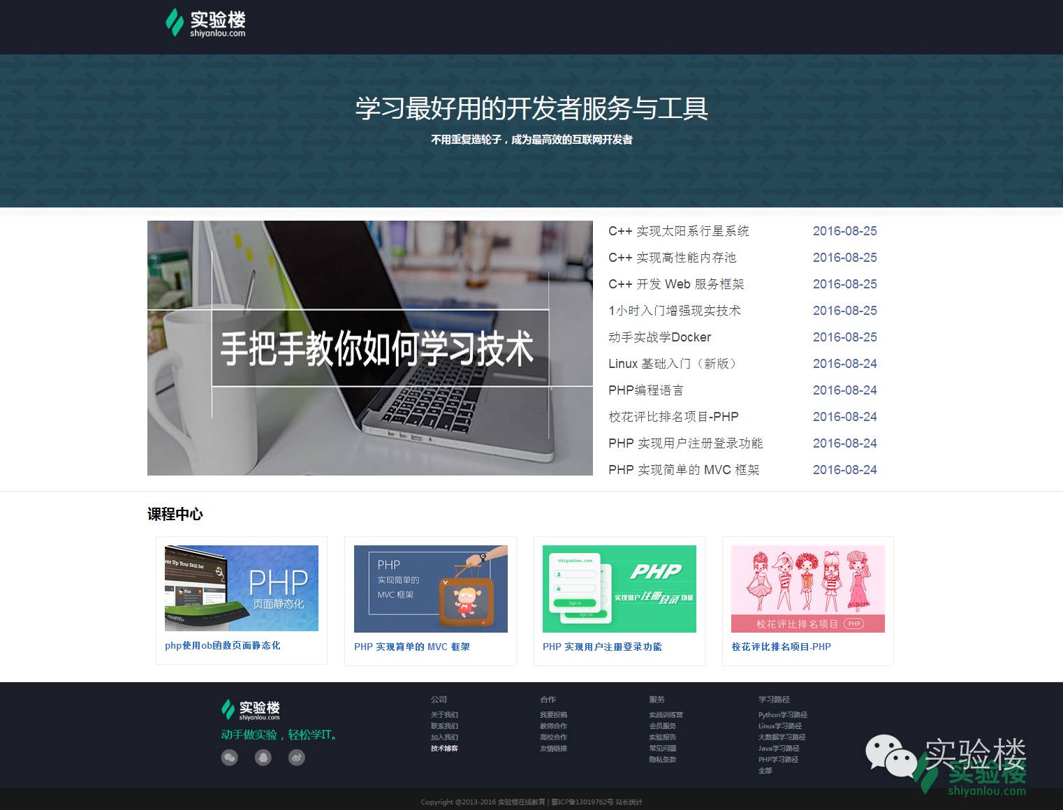 PHP 动态页面静态化实战