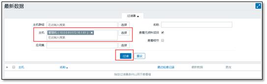 最详细的 Zabbix 使用教程