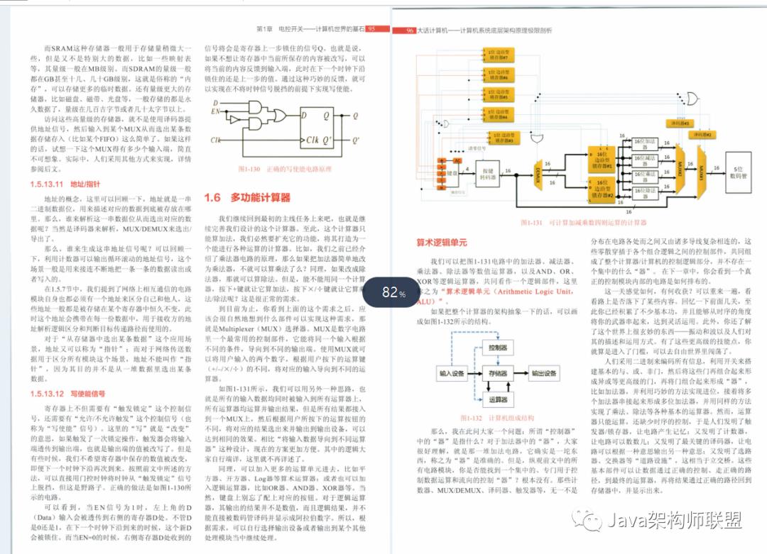 完美！腾讯技术官发布2000页计算机底层架构原理极限解析宝典