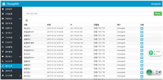 CheungSSH 3.0 国产自动化运维堡垒机