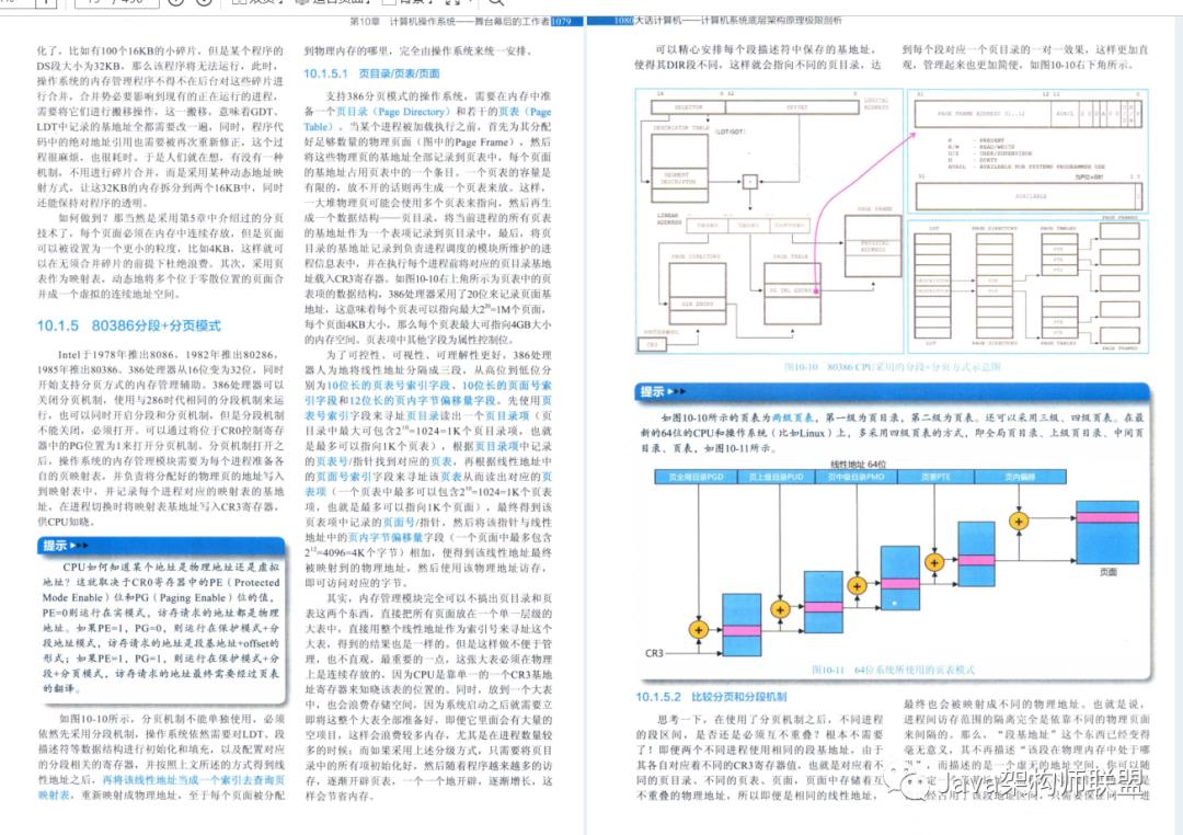 完美！腾讯技术官发布2000页计算机底层架构原理极限解析宝典