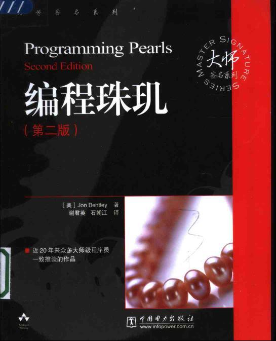 中文书籍中对《人月神话》的引用（十三）：Clojure编程、软件设计重构、软件领导……