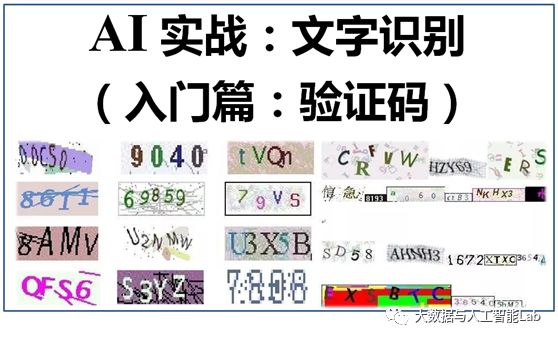 【AI实战：附源代码】手把手教你文字识别模型（入门篇：验证码识别）