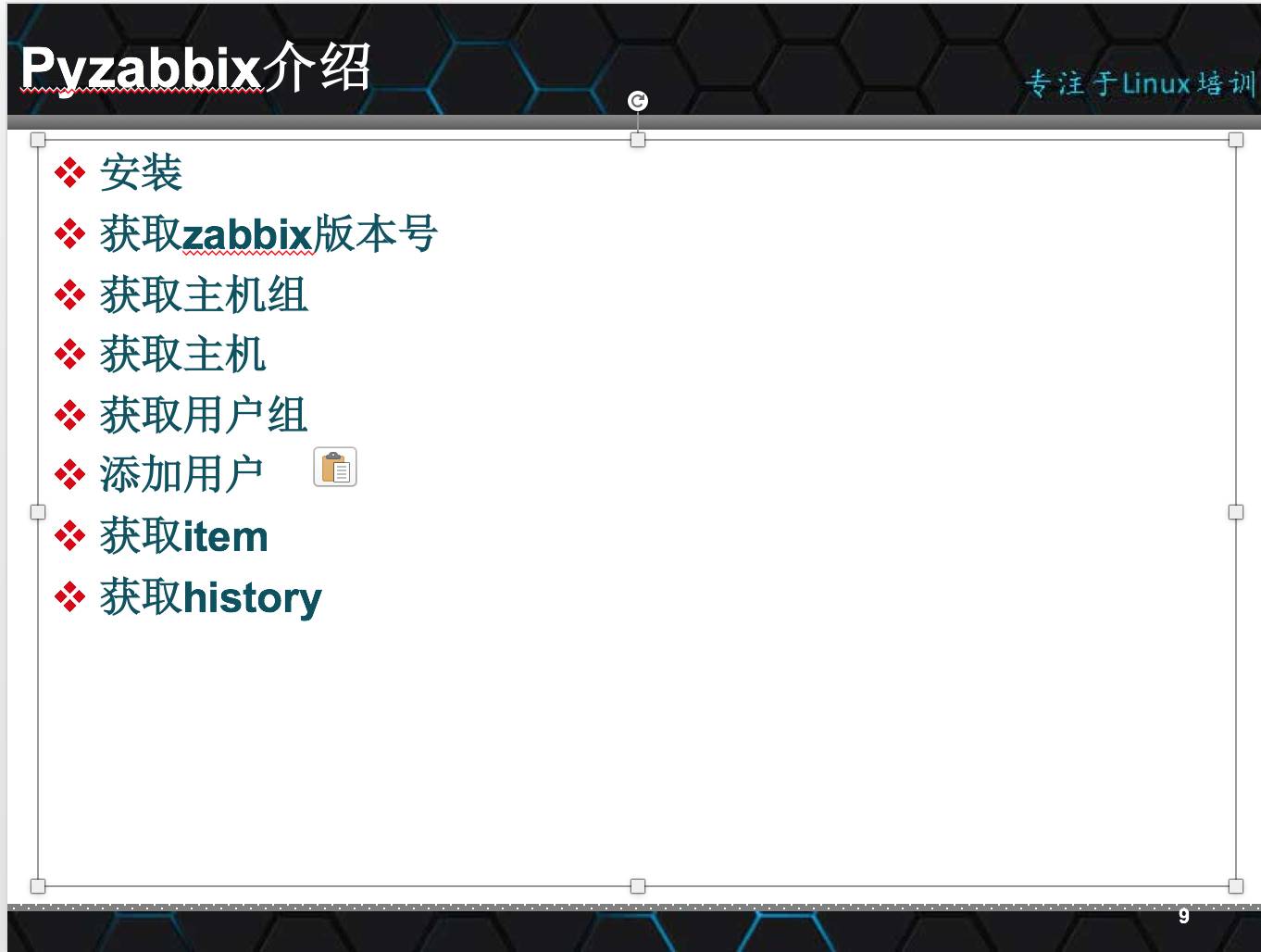 【大咖讲堂178期】 | Zabbix与Python不得不说的基情