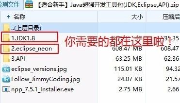 新手Java系列教程(一) | Java开发环境搭建教程（Eclipse版）