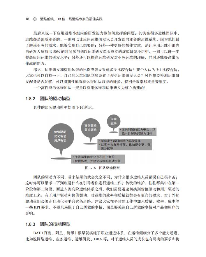 自动化运维之深度解码|新书《运维前线》第一章全文