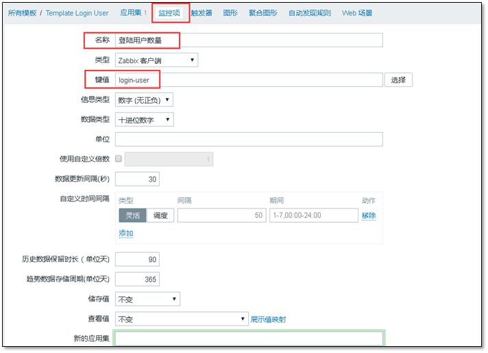 最详细的 Zabbix 使用教程