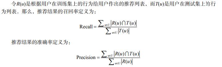 推荐系统入门须知