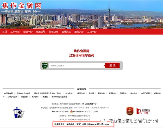 【绿盾动态】焦作金融网接入绿盾征信数据库查询企业信用