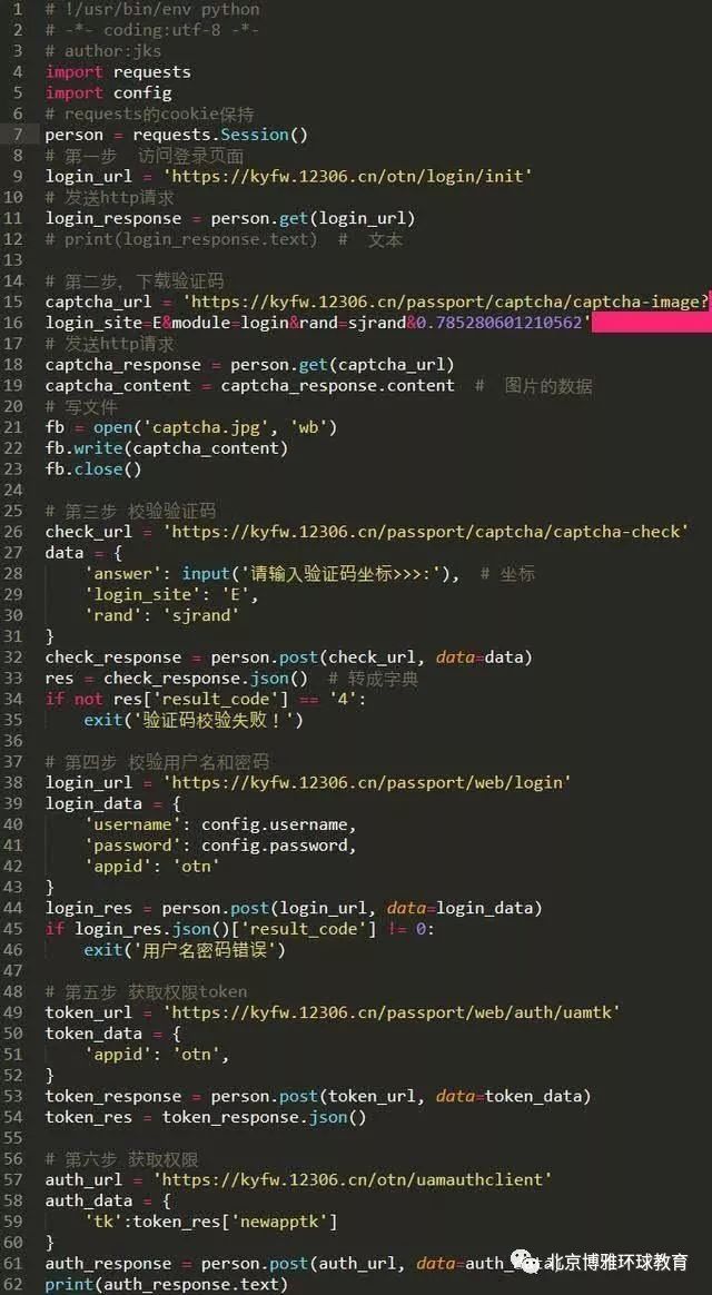 12306模拟登录、验证码识别，Python资深大牛深度分析，纯干货！