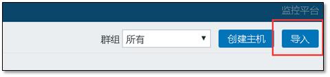 网络监控软件-Zabbix