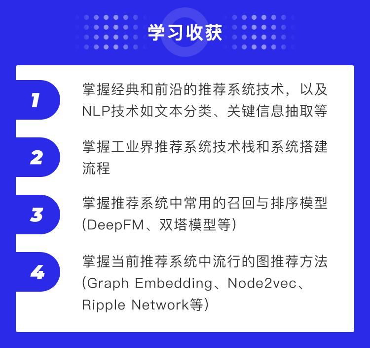 叮～四个推荐系统实战项目请查收