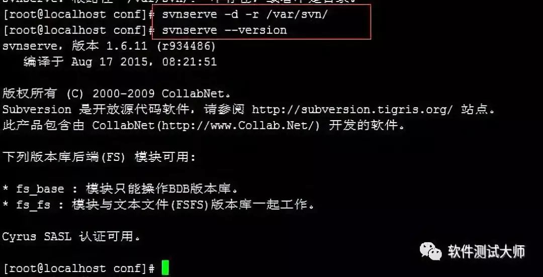 测试进阶之—Linux下SVN服务器的搭建