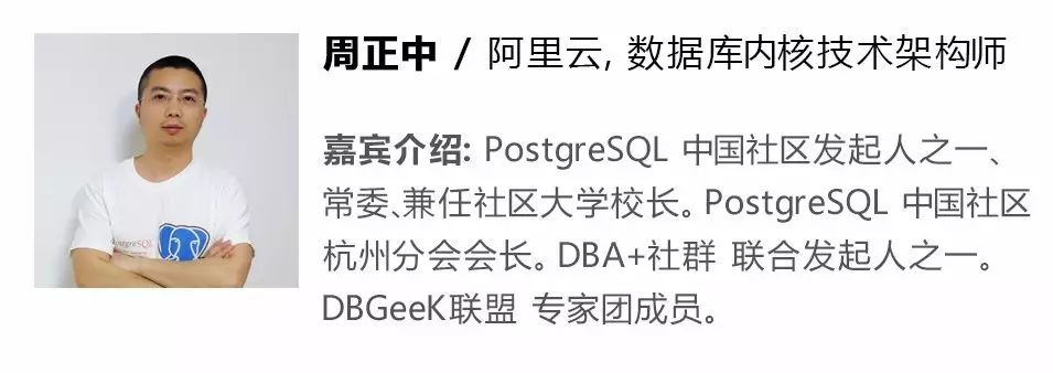 阿里云德哥：PostgreSQL 数据库的前世今生