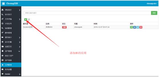 CheungSSH 3.0 国产自动化运维堡垒机