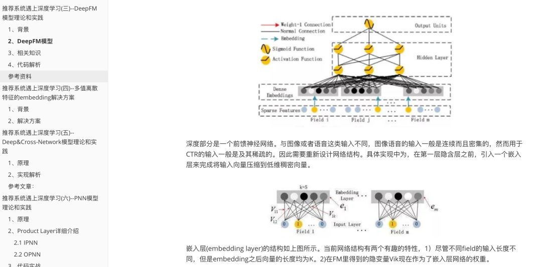 600页！分享珍藏很久的《推荐系统学习手册》（附下载链接及入门经验）