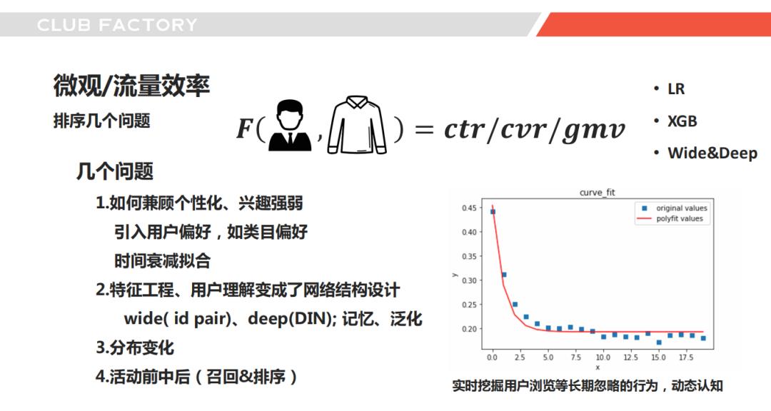 做推荐系统之余，我们该思考什么？