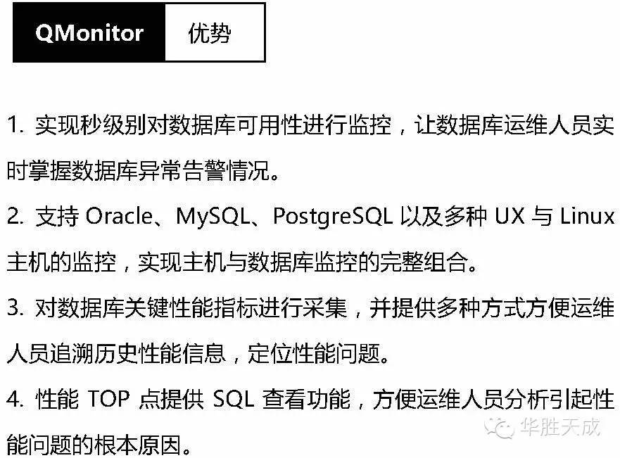 华胜天成旗下企业沃趣科技正式推出QMonitor-PostgreSQL数据库监控产品