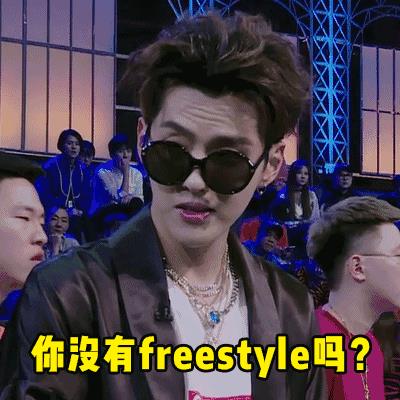 我有自动化运维，你有 freestyle 吗？