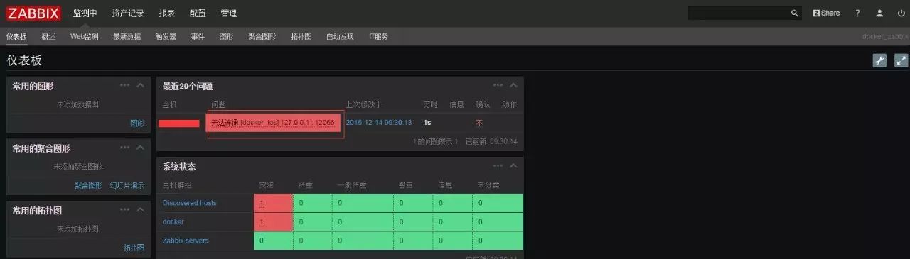 zabbix v3.0安装部署及使用