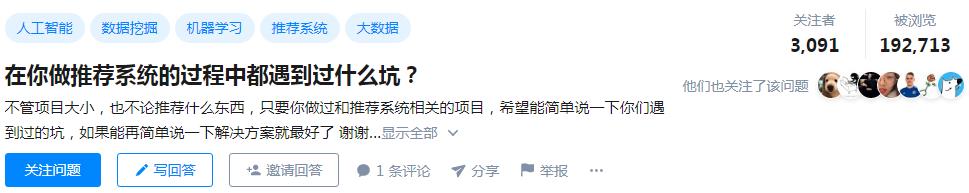 在你做推荐系统的过程中都遇到过什么坑？