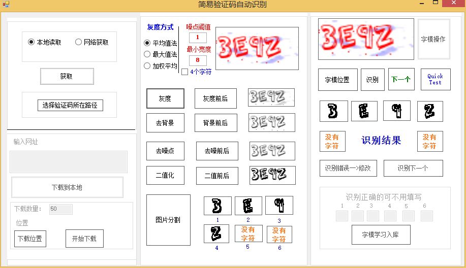 技术图文：验证码识别，发票编号识别