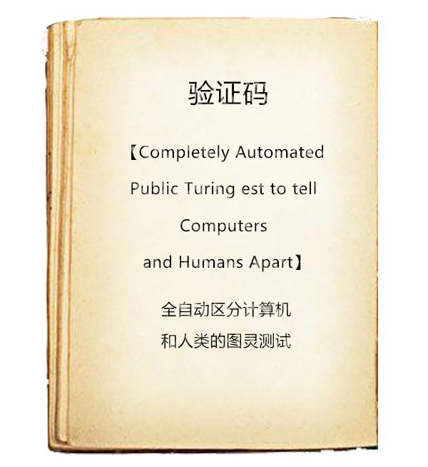 今日最佳：12306的验证码设计已打败全国99%的用户！