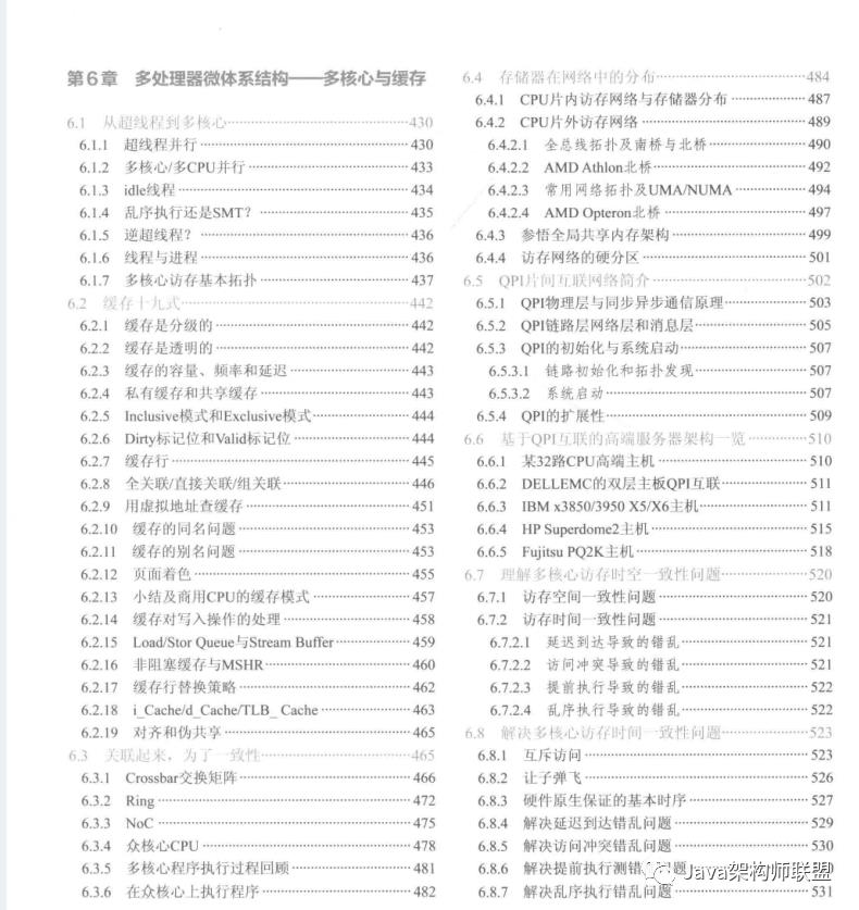 完美！腾讯技术官发布2000页计算机底层架构原理极限解析宝典