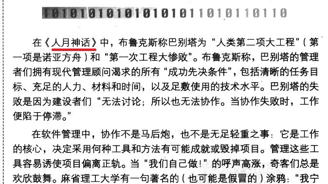 中文书籍中对《人月神话》的引用（十三）：Clojure编程、软件设计重构、软件领导……