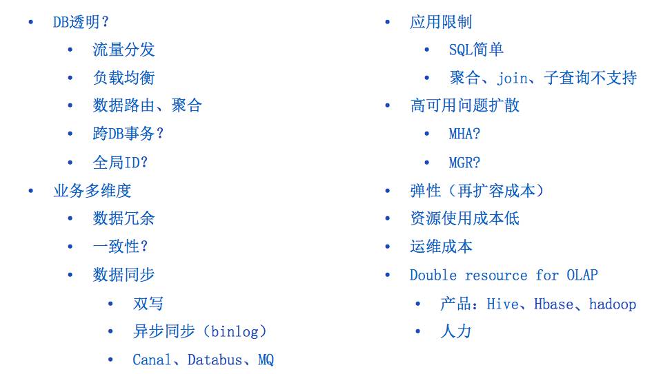 方案虽好，成本先行：数据库Sharding+Proxy实践解析