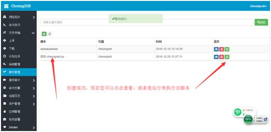 CheungSSH 3.0 国产自动化运维堡垒机