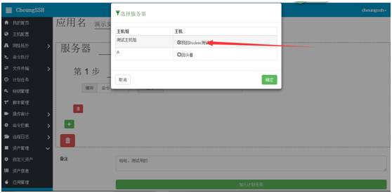 CheungSSH 3.0 国产自动化运维堡垒机